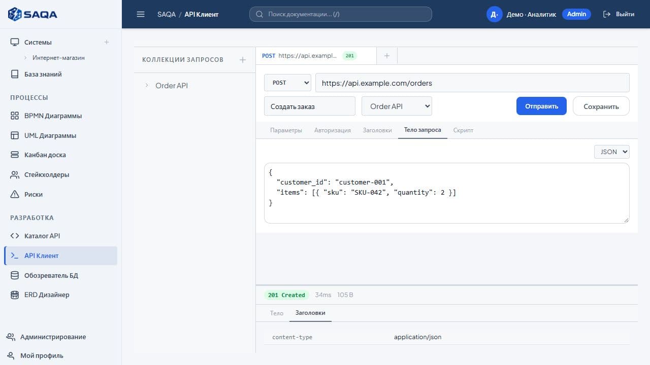 API-клиент: запрос создания заказа